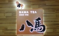 八馬茶業(yè)：銷量領(lǐng)跑全國(guó)，揭秘高端中國(guó)茶之謎